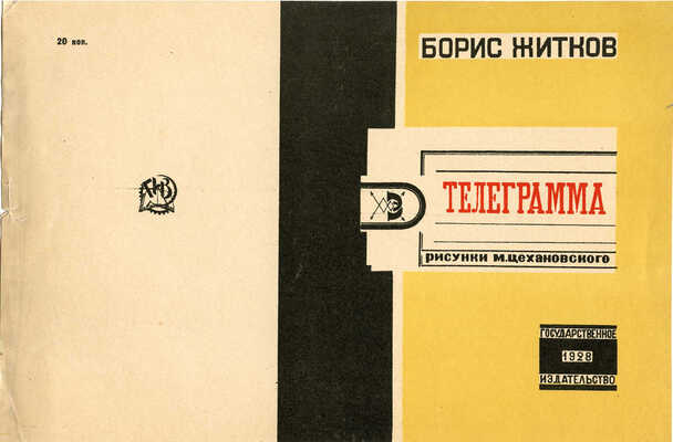 Зернова Екатерина Сергеевна, Пожарский Сергей Михайлович. Лот из восьми макетов обложек: